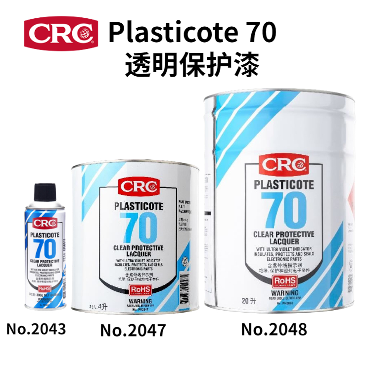 CRC70线路板透明保护三防剂