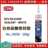 美国CRC-14056白色RTV硅粘合密封剂 密封胶